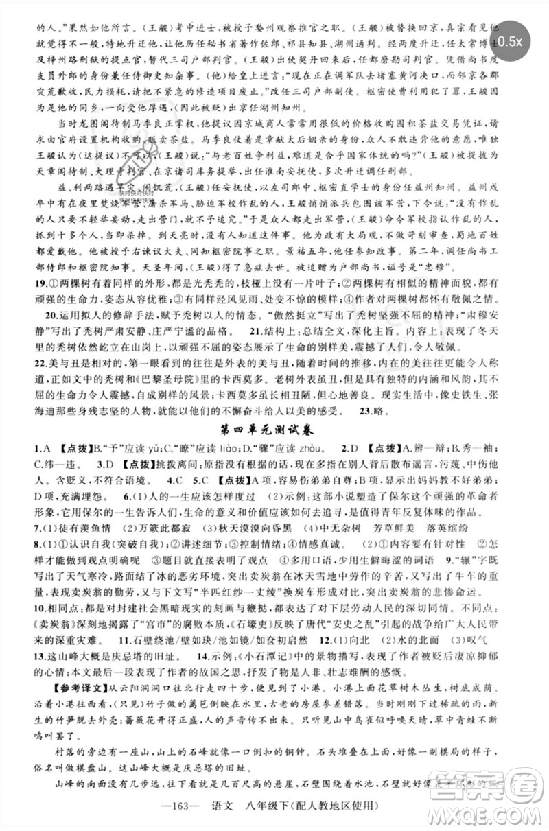 新疆青少年出版社2023原創(chuàng)新課堂八年級(jí)語文下冊人教版參考答案