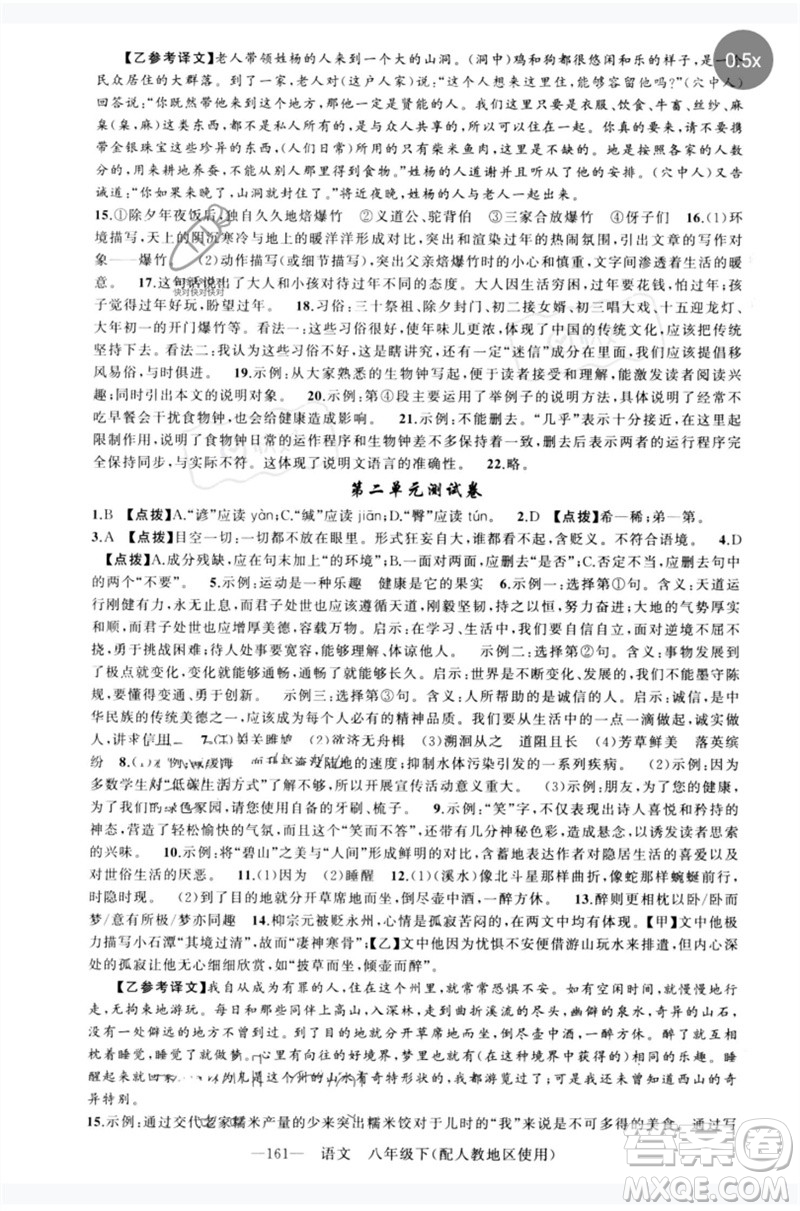 新疆青少年出版社2023原創(chuàng)新課堂八年級(jí)語文下冊人教版參考答案