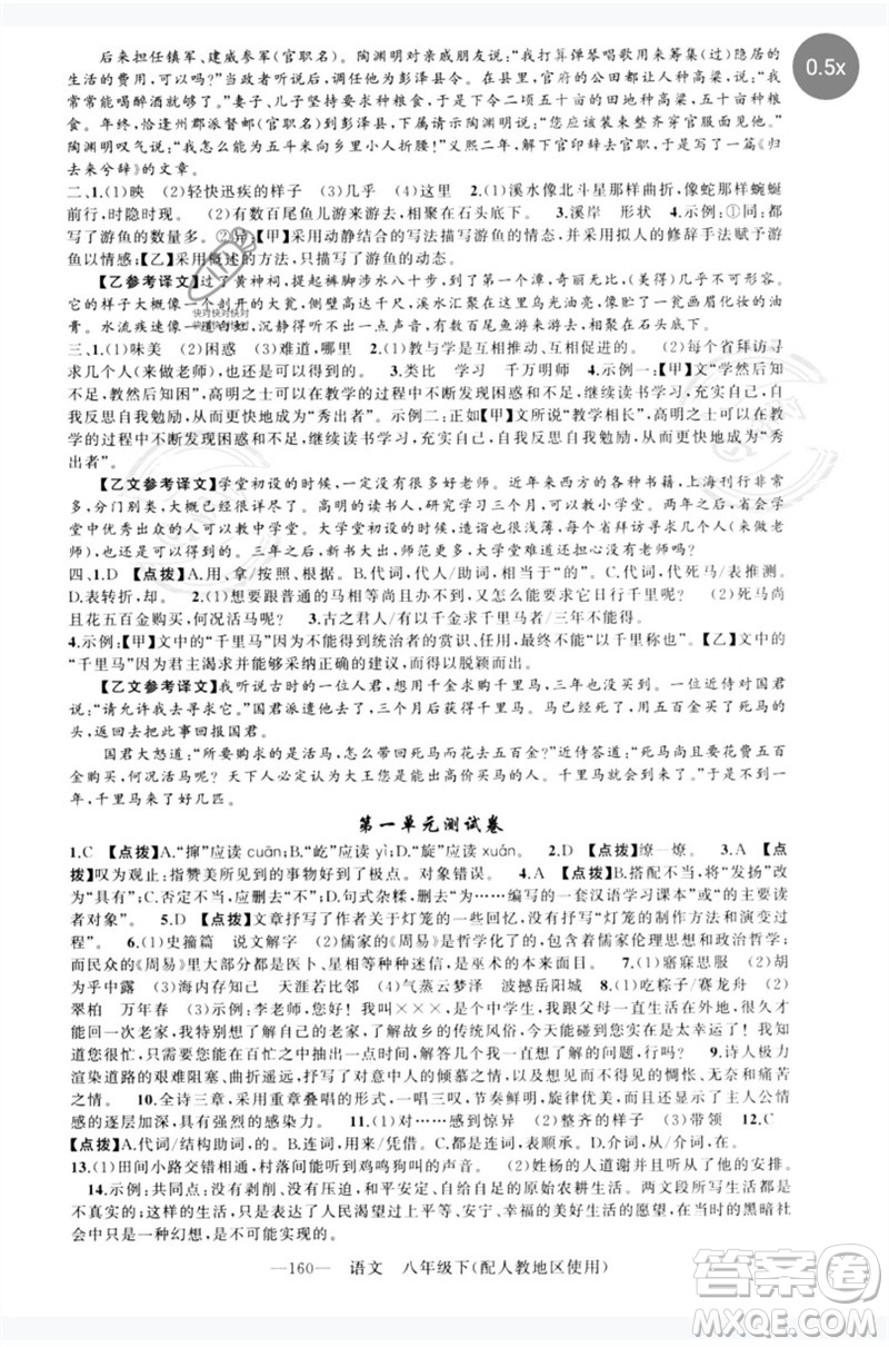 新疆青少年出版社2023原創(chuàng)新課堂八年級(jí)語文下冊人教版參考答案