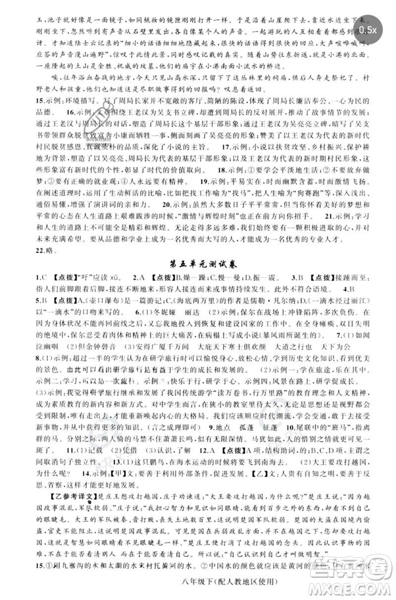新疆青少年出版社2023原創(chuàng)新課堂八年級(jí)語文下冊人教版參考答案