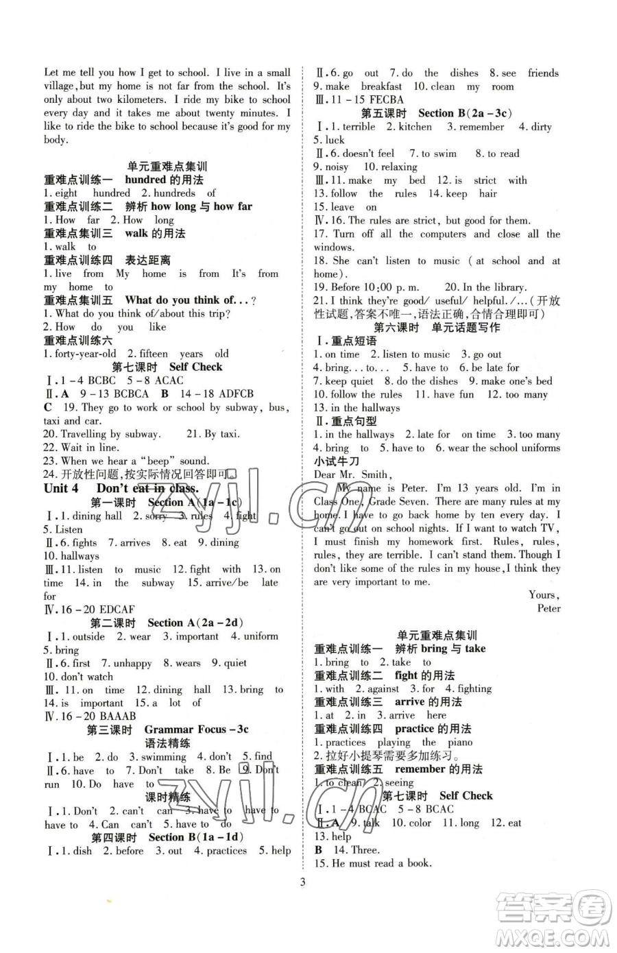 云南美術(shù)出版社2023暢行課堂七年級下冊英語人教版山西專版參考答案