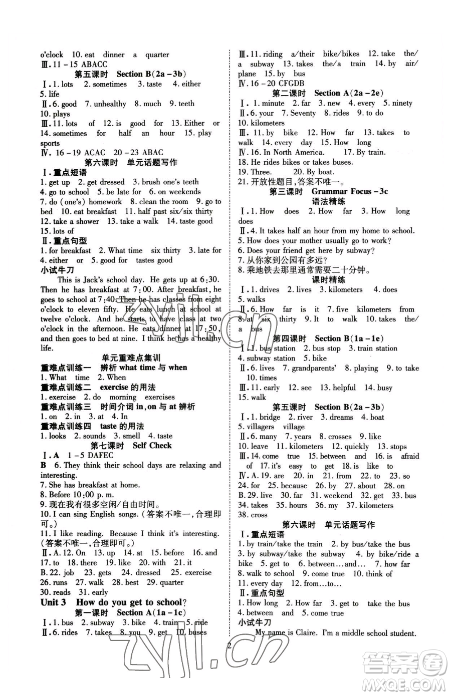 云南美術(shù)出版社2023暢行課堂七年級下冊英語人教版山西專版參考答案