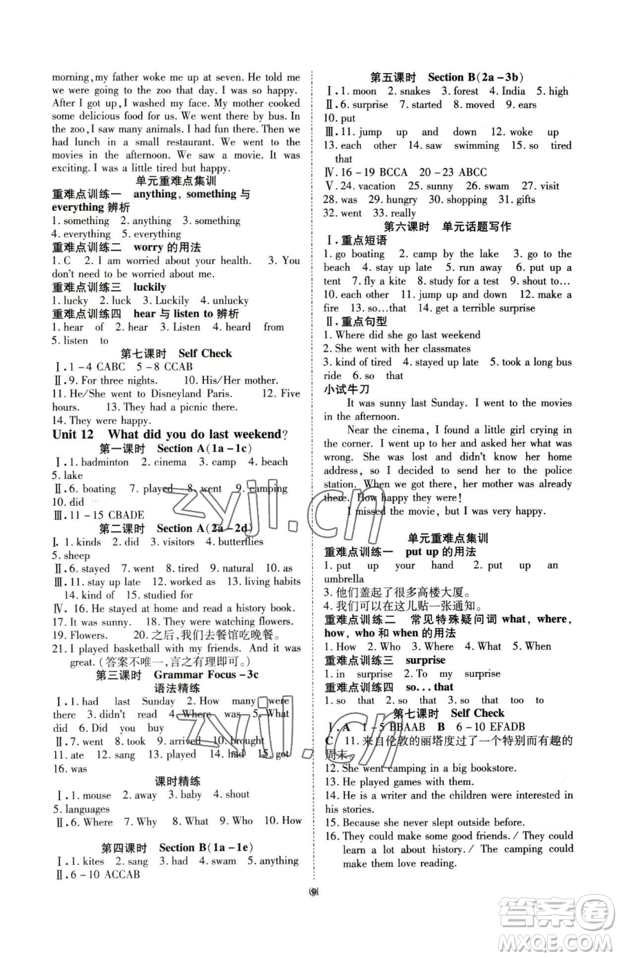云南美術(shù)出版社2023暢行課堂七年級下冊英語人教版山西專版參考答案