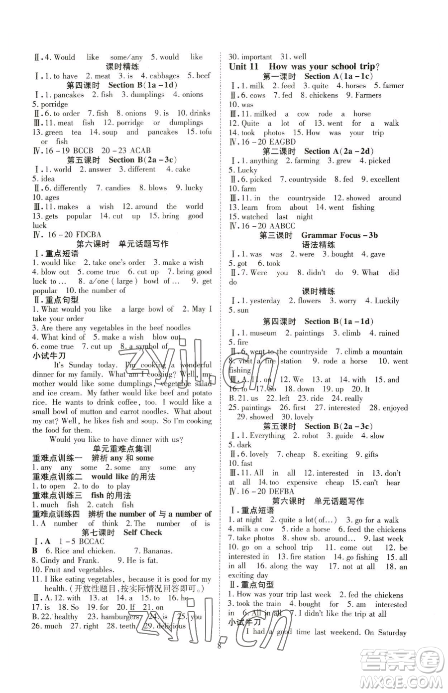 云南美術(shù)出版社2023暢行課堂七年級下冊英語人教版山西專版參考答案