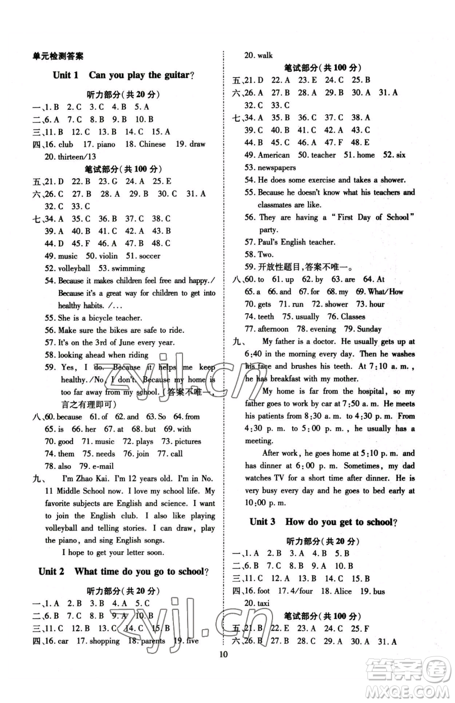 云南美術(shù)出版社2023暢行課堂七年級下冊英語人教版山西專版參考答案