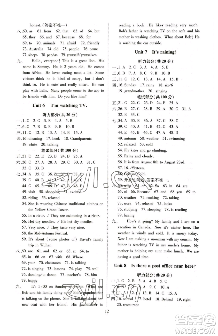 云南美術(shù)出版社2023暢行課堂七年級下冊英語人教版山西專版參考答案