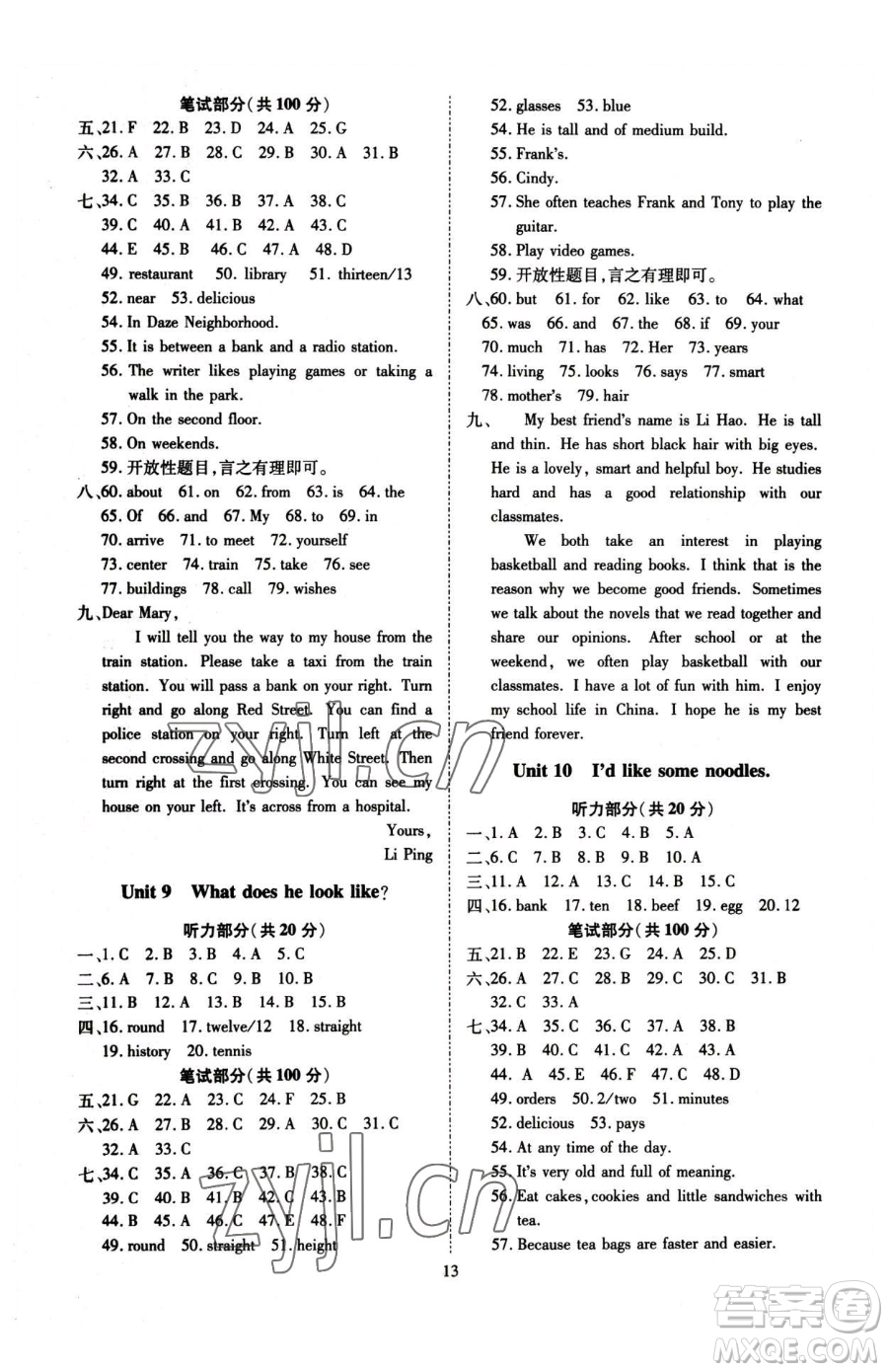 云南美術(shù)出版社2023暢行課堂七年級下冊英語人教版山西專版參考答案