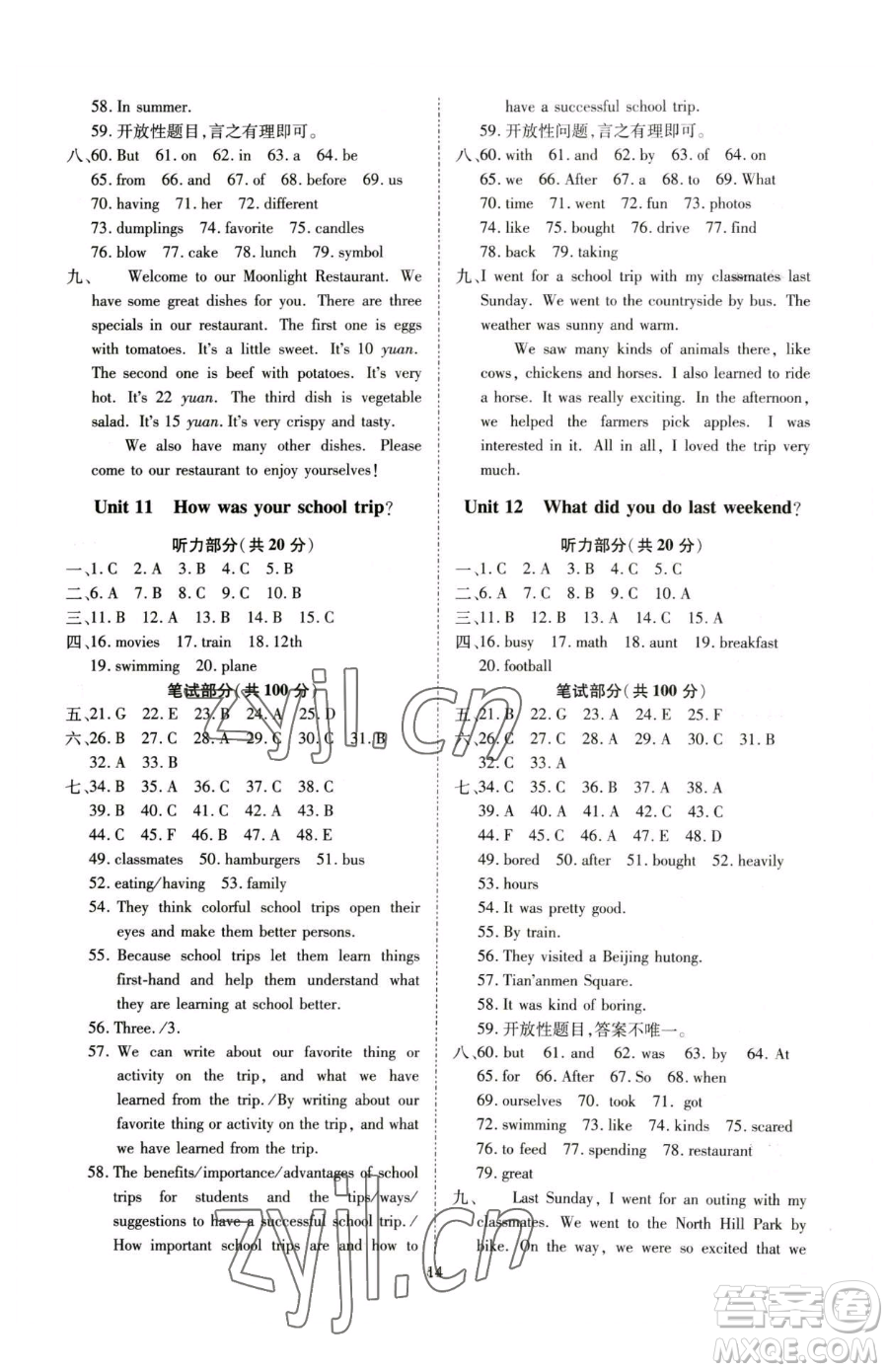 云南美術(shù)出版社2023暢行課堂七年級下冊英語人教版山西專版參考答案