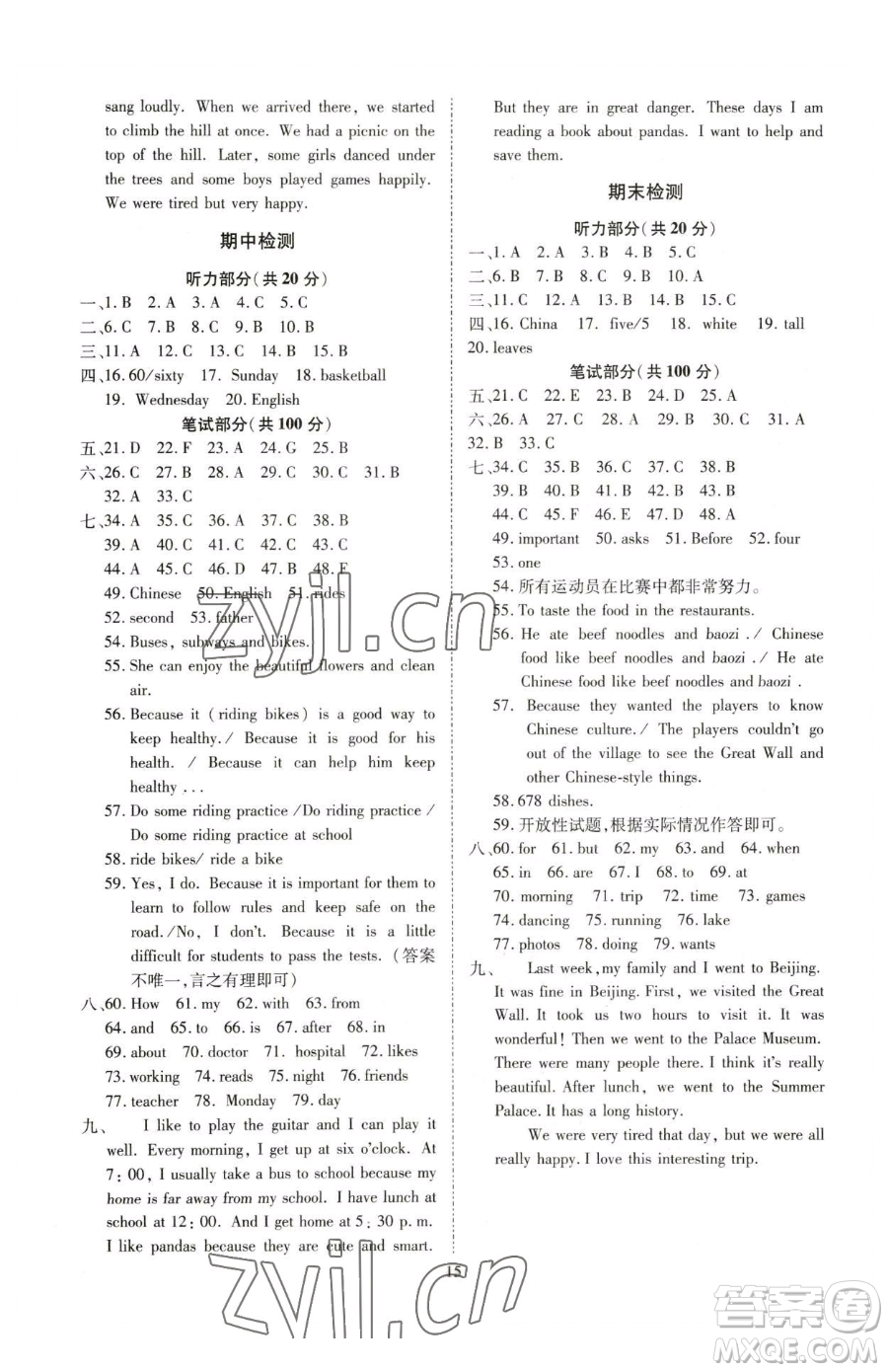云南美術(shù)出版社2023暢行課堂七年級下冊英語人教版山西專版參考答案