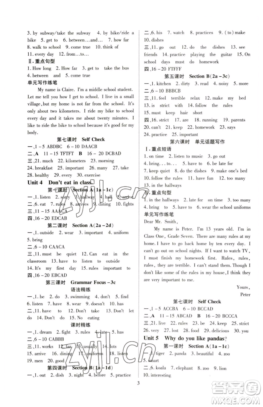 云南美術(shù)出版社2023暢行課堂七年級下冊英語人教版參考答案