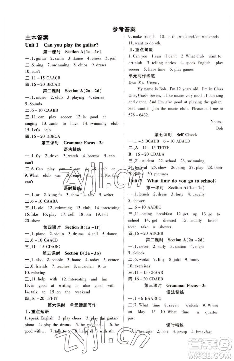 云南美術(shù)出版社2023暢行課堂七年級下冊英語人教版參考答案