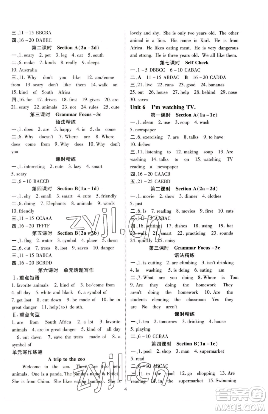 云南美術(shù)出版社2023暢行課堂七年級下冊英語人教版參考答案