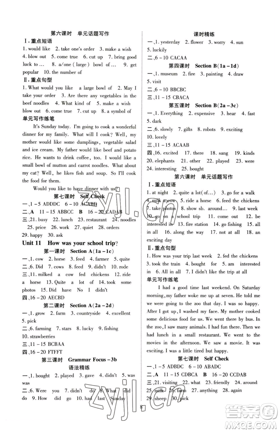 云南美術(shù)出版社2023暢行課堂七年級下冊英語人教版參考答案