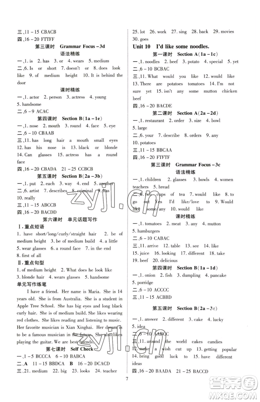 云南美術(shù)出版社2023暢行課堂七年級下冊英語人教版參考答案