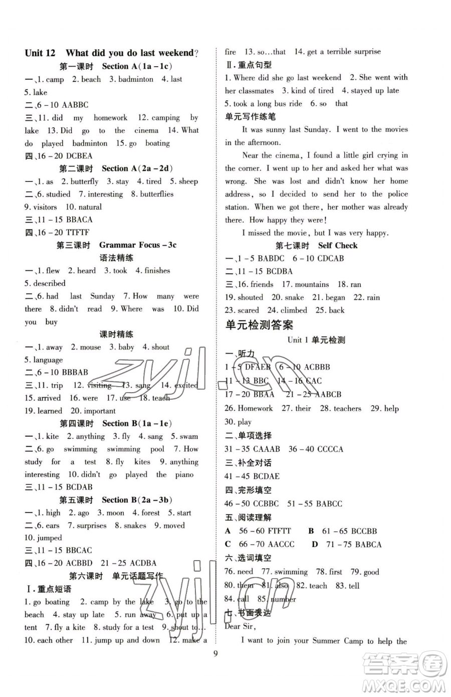 云南美術(shù)出版社2023暢行課堂七年級下冊英語人教版參考答案