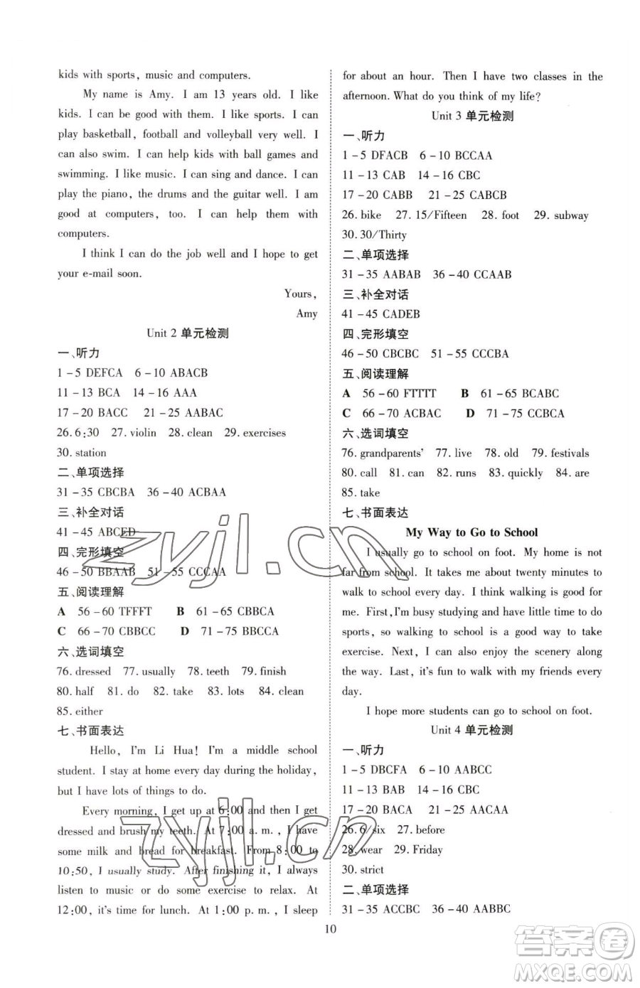 云南美術(shù)出版社2023暢行課堂七年級下冊英語人教版參考答案