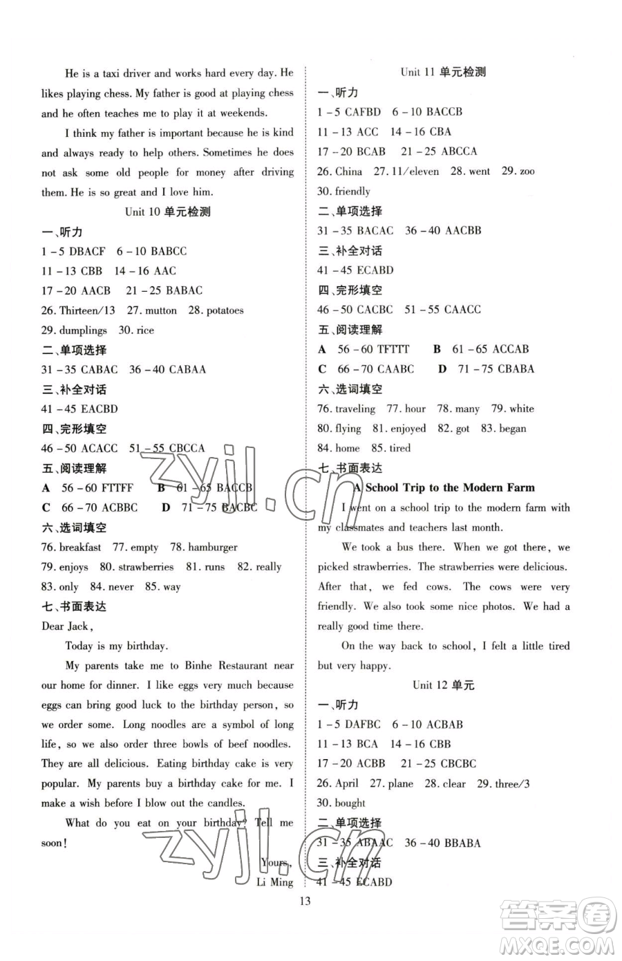 云南美術(shù)出版社2023暢行課堂七年級下冊英語人教版參考答案