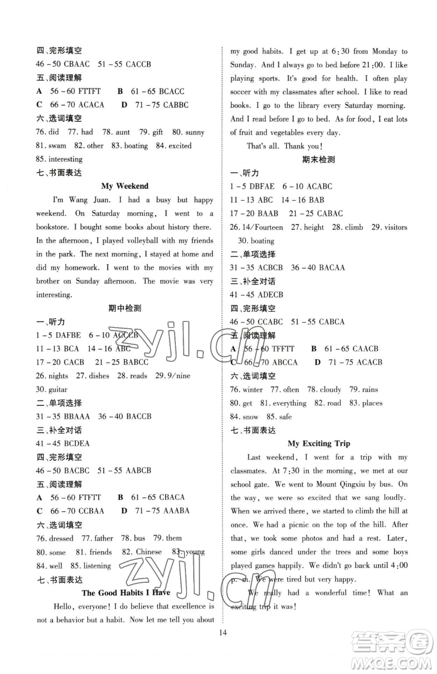 云南美術(shù)出版社2023暢行課堂七年級下冊英語人教版參考答案