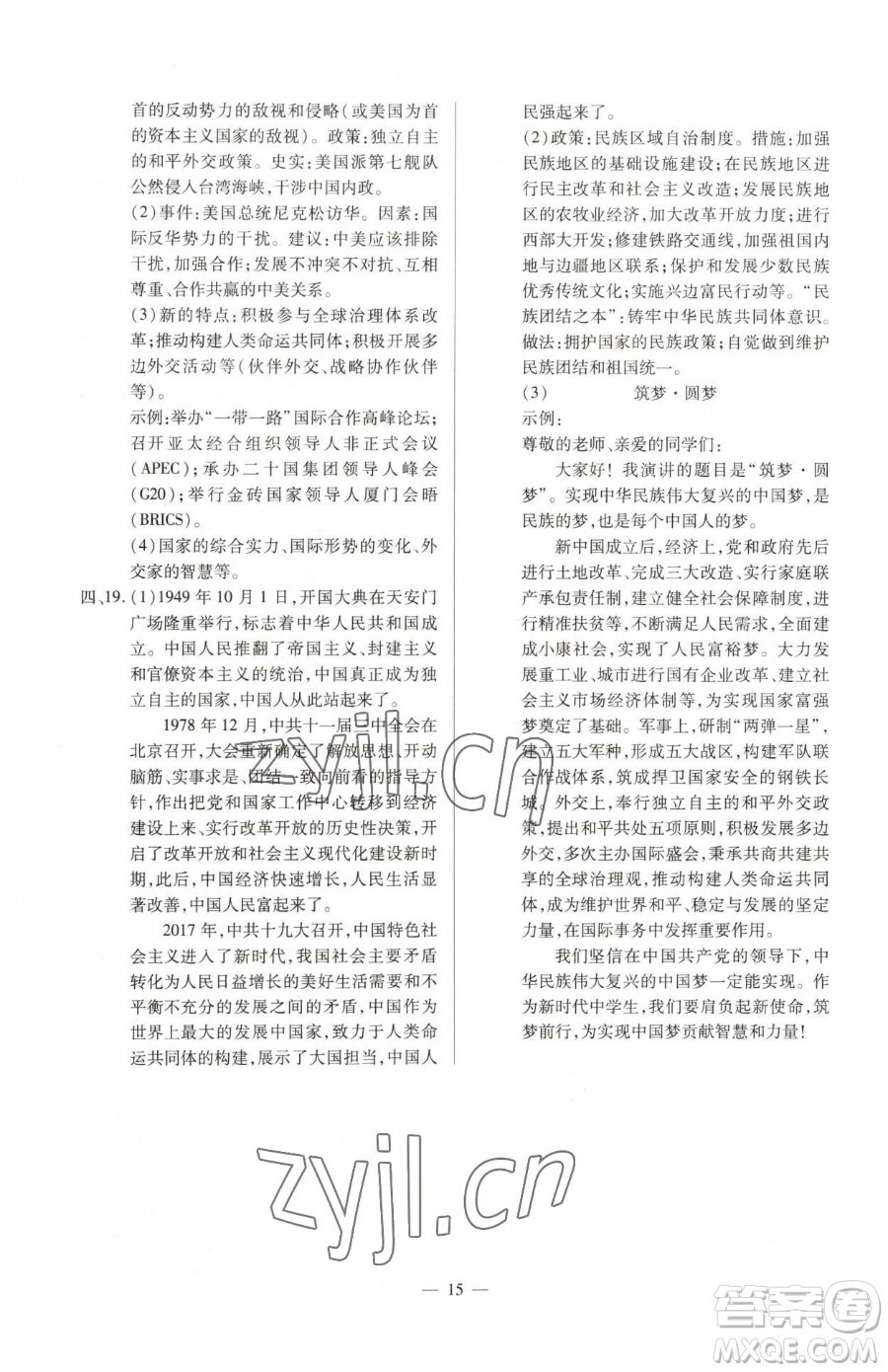延邊教育出版社2023暢行課堂八年級下冊歷史人教版山西專版參考答案