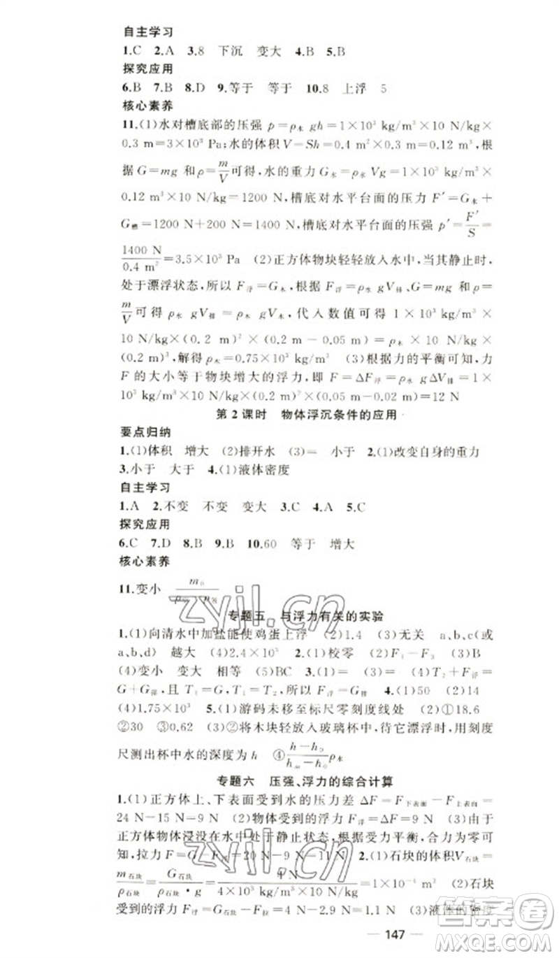 新疆青少年出版社2023原創(chuàng)新課堂八年級物理下冊人教版參考答案