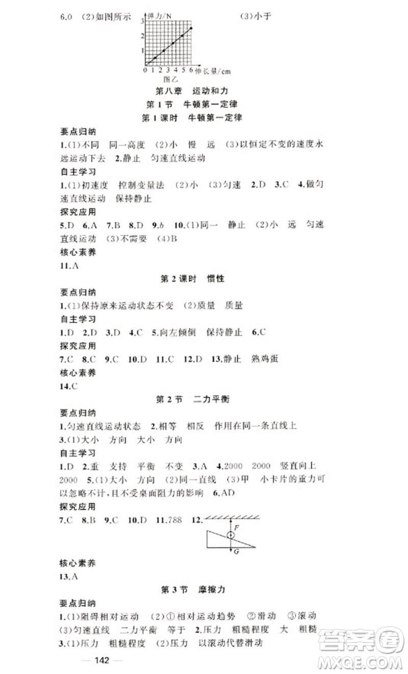 新疆青少年出版社2023原創(chuàng)新課堂八年級物理下冊人教版參考答案