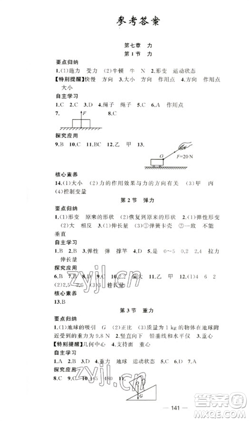 新疆青少年出版社2023原創(chuàng)新課堂八年級物理下冊人教版參考答案