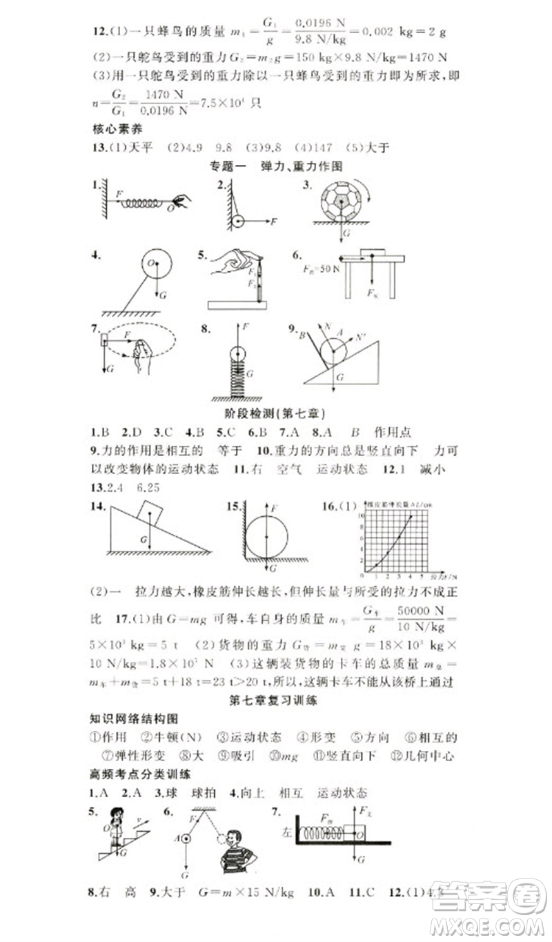 新疆青少年出版社2023原創(chuàng)新課堂八年級物理下冊人教版參考答案