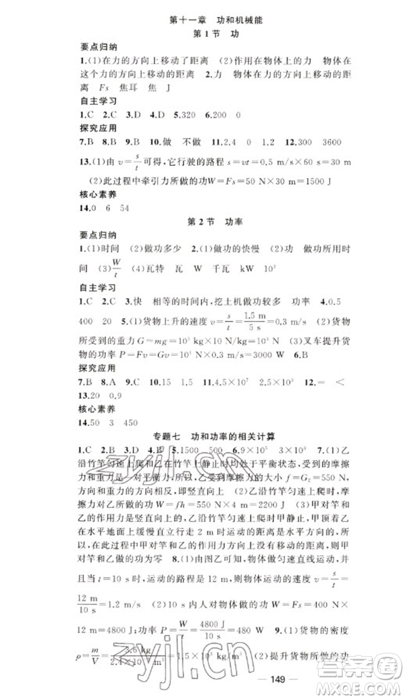 新疆青少年出版社2023原創(chuàng)新課堂八年級物理下冊人教版參考答案