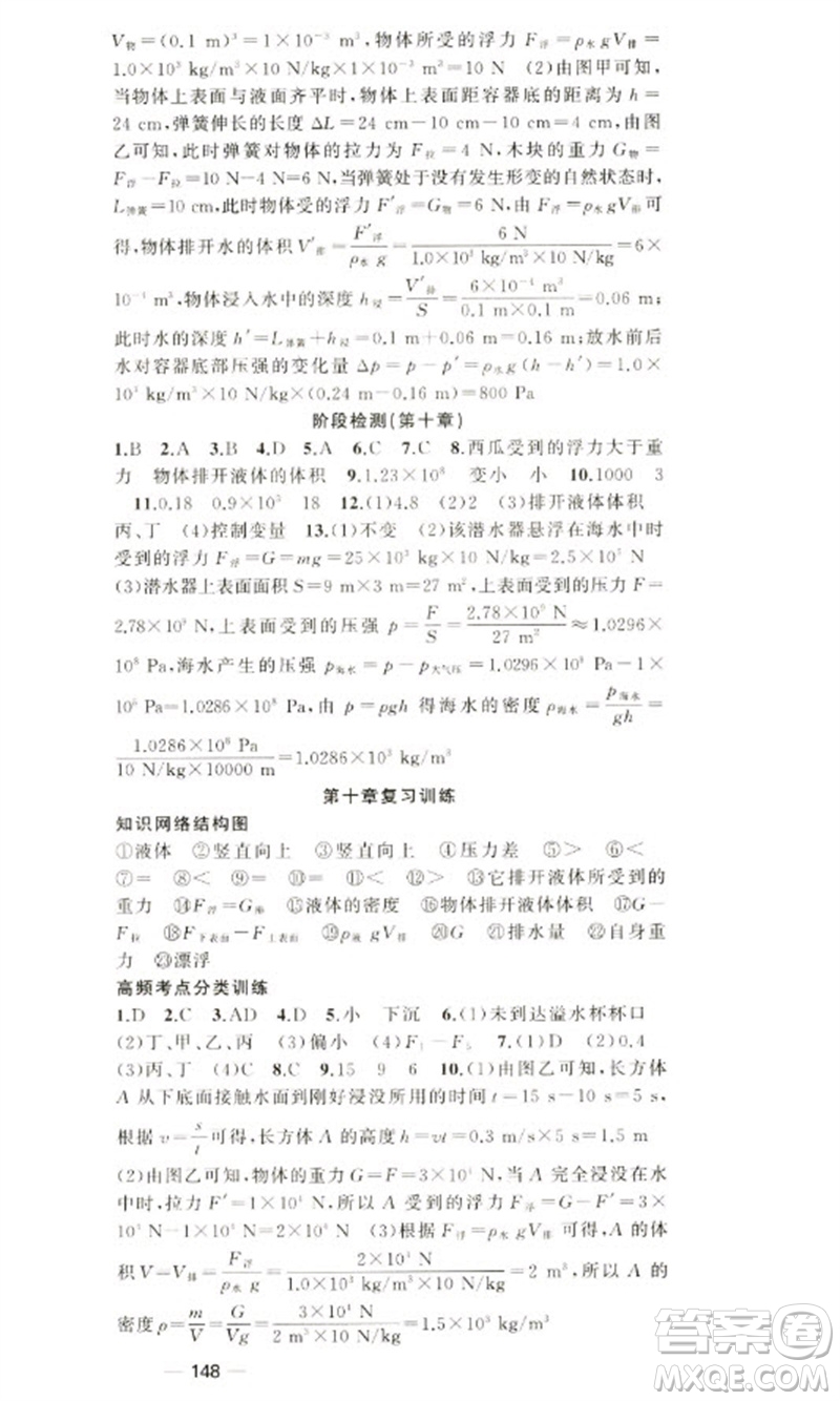 新疆青少年出版社2023原創(chuàng)新課堂八年級物理下冊人教版參考答案