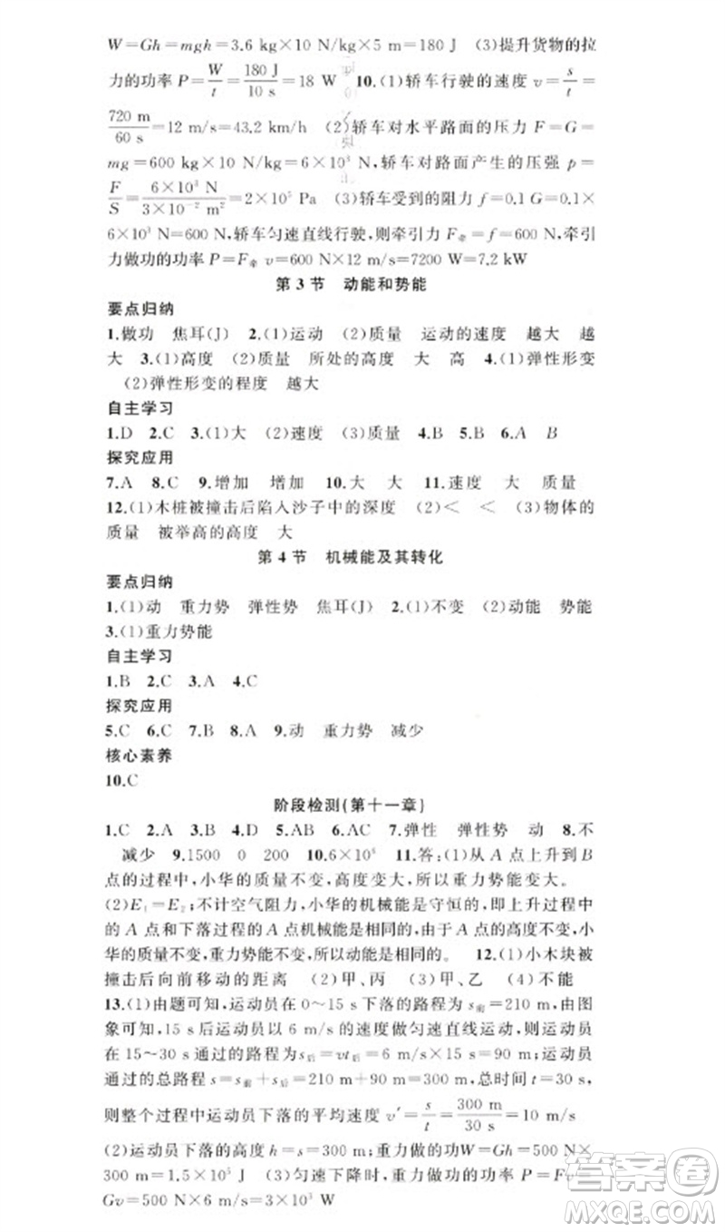 新疆青少年出版社2023原創(chuàng)新課堂八年級物理下冊人教版參考答案