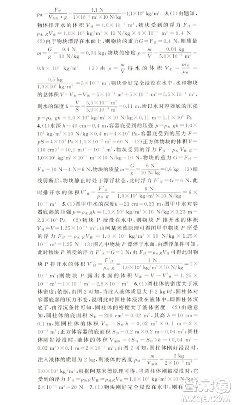 新疆青少年出版社2023原創(chuàng)新課堂八年級物理下冊人教版參考答案