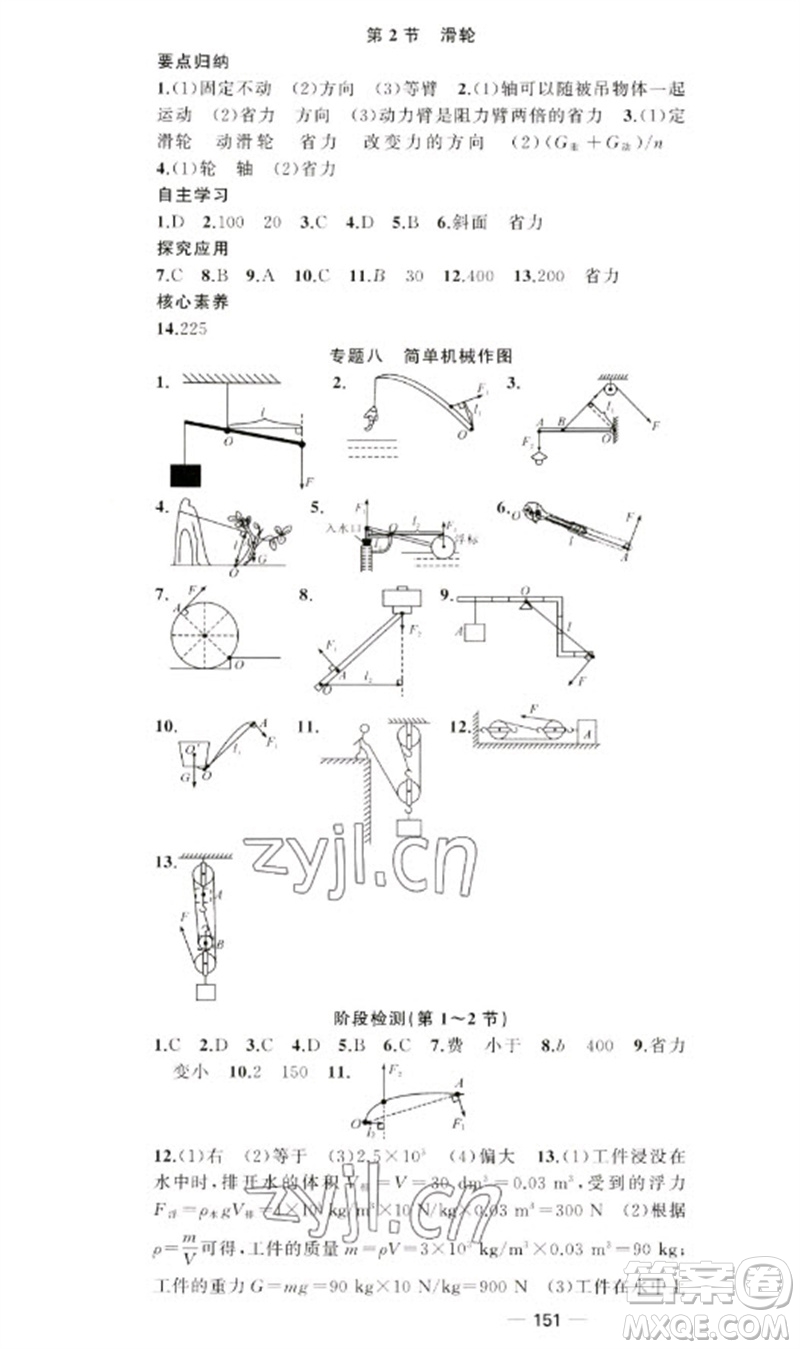 新疆青少年出版社2023原創(chuàng)新課堂八年級物理下冊人教版參考答案