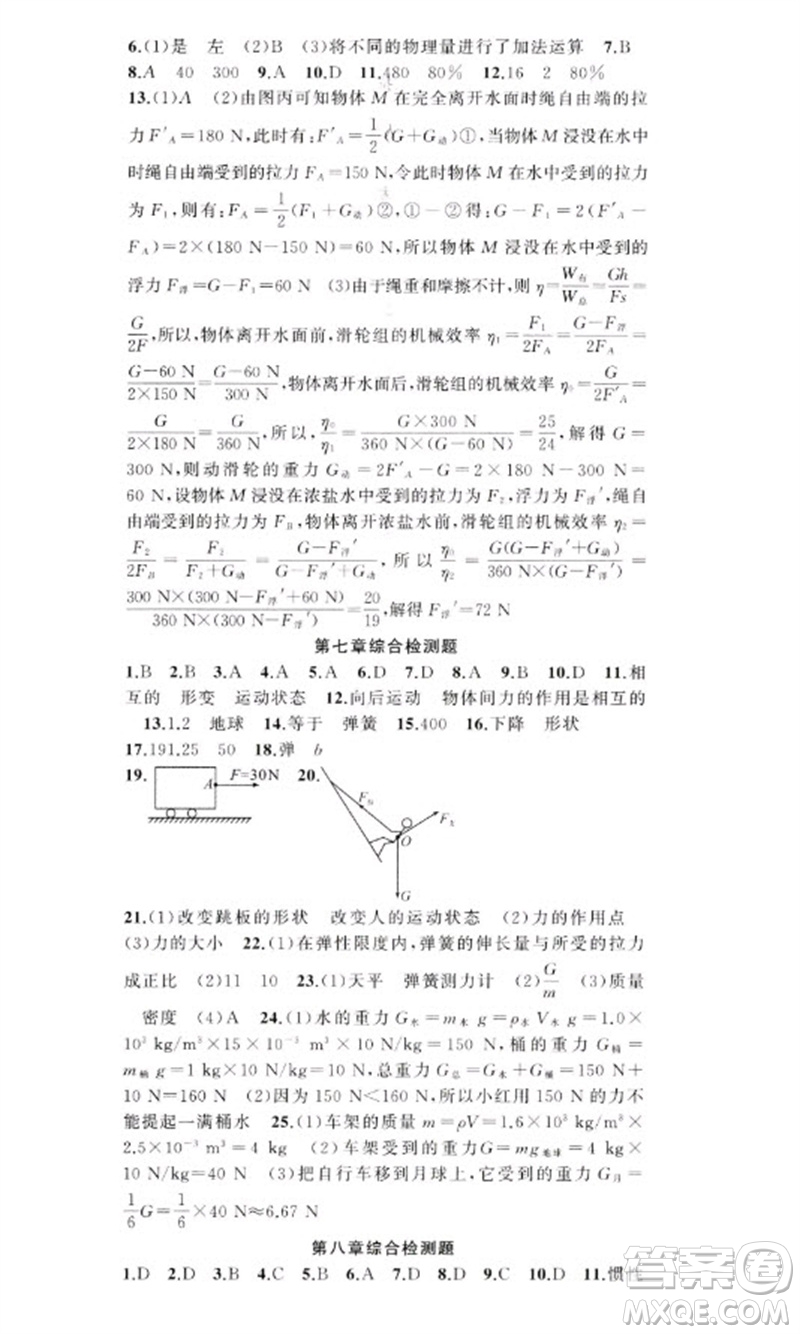 新疆青少年出版社2023原創(chuàng)新課堂八年級物理下冊人教版參考答案