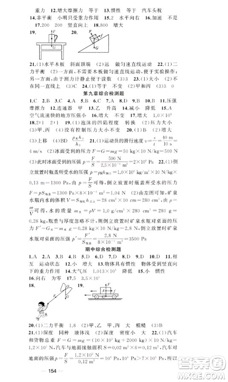 新疆青少年出版社2023原創(chuàng)新課堂八年級物理下冊人教版參考答案