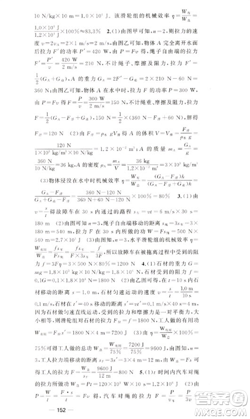 新疆青少年出版社2023原創(chuàng)新課堂八年級物理下冊人教版參考答案