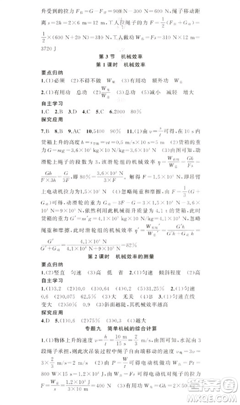 新疆青少年出版社2023原創(chuàng)新課堂八年級物理下冊人教版參考答案