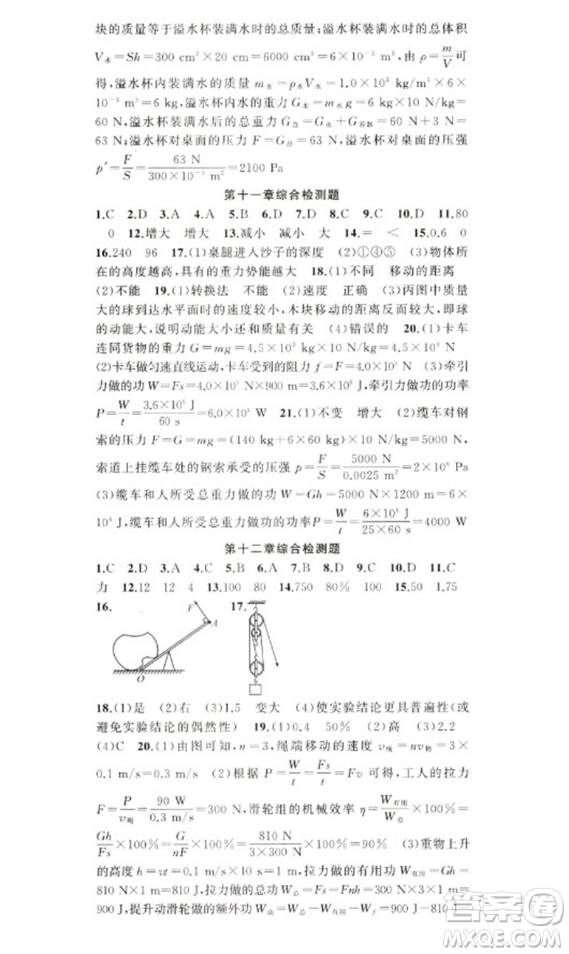 新疆青少年出版社2023原創(chuàng)新課堂八年級物理下冊人教版參考答案
