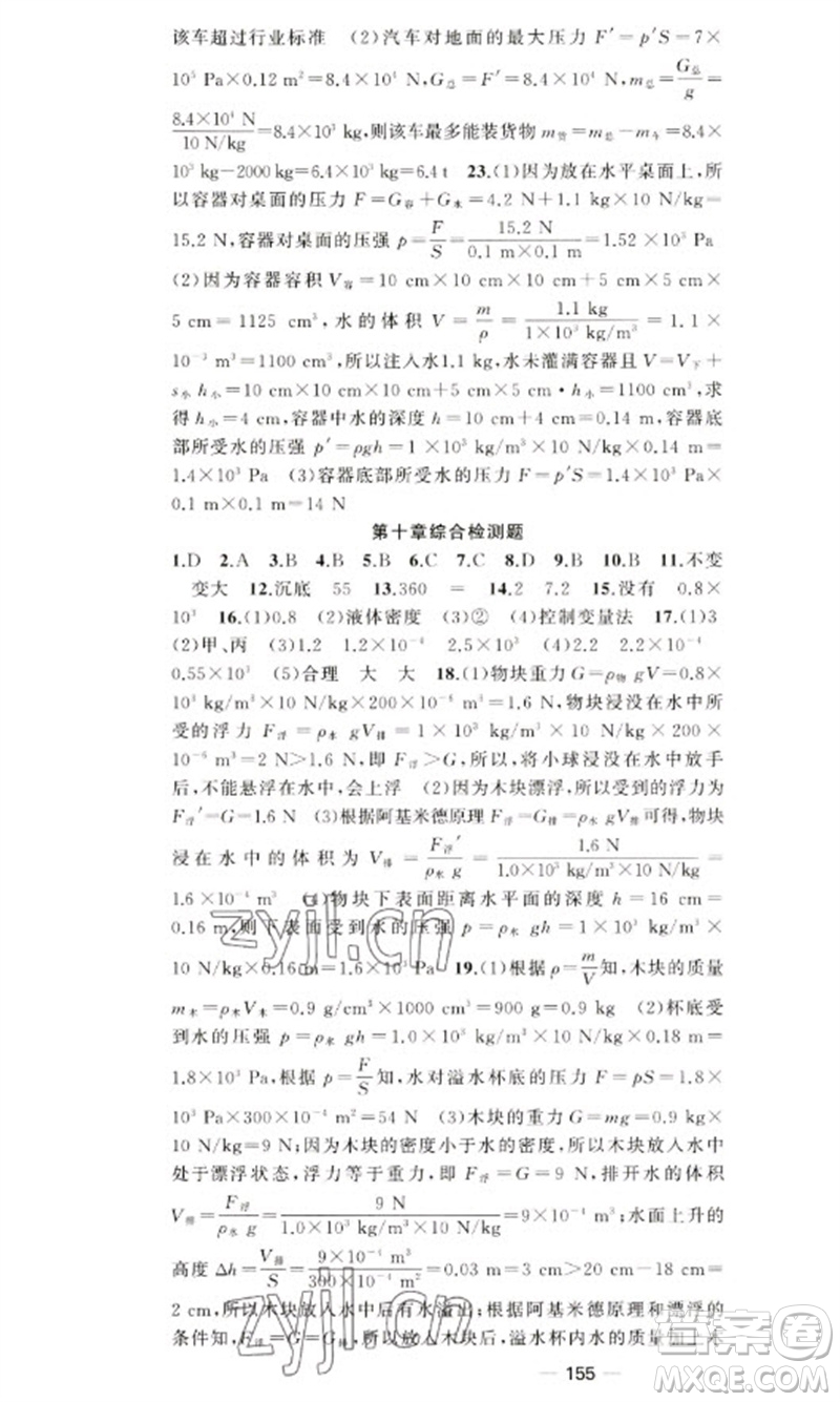 新疆青少年出版社2023原創(chuàng)新課堂八年級物理下冊人教版參考答案