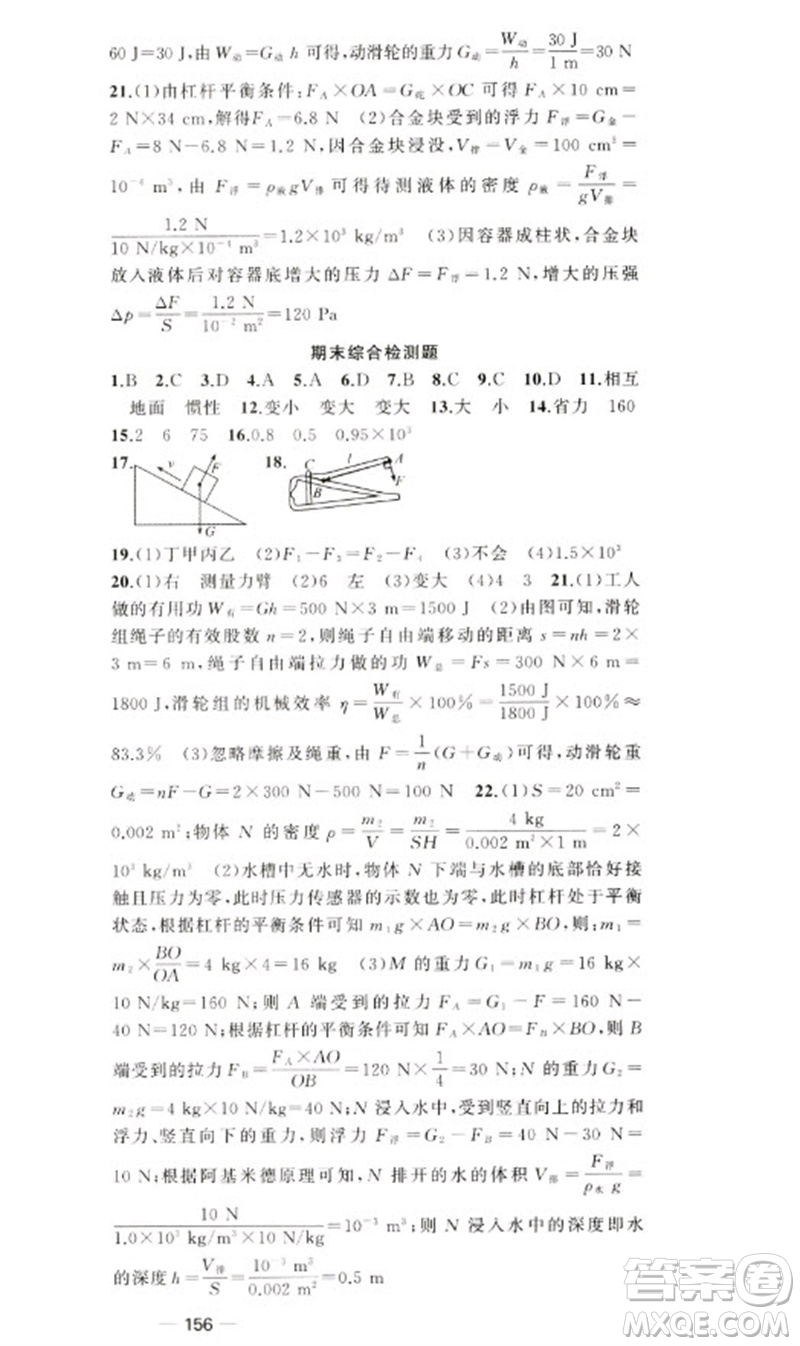 新疆青少年出版社2023原創(chuàng)新課堂八年級物理下冊人教版參考答案