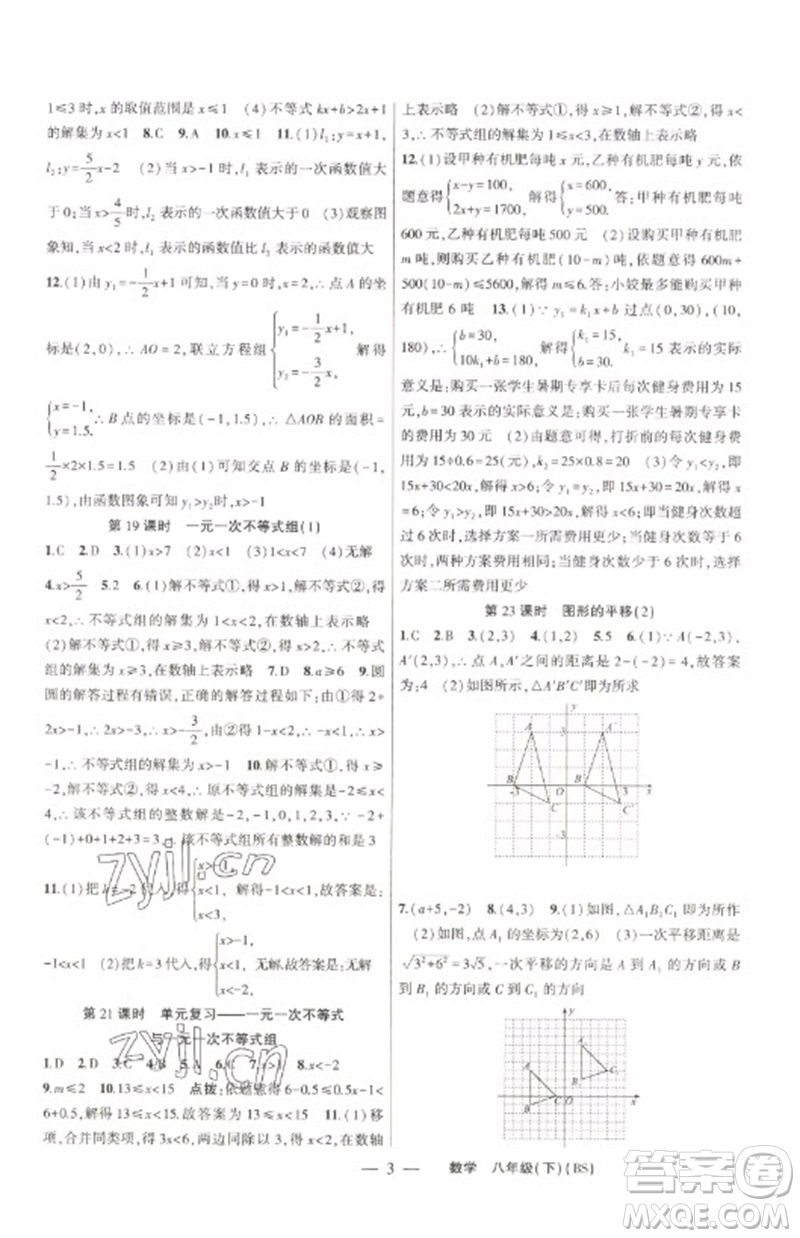 新疆青少年出版社2023原創(chuàng)新課堂八年級數(shù)學下冊北師大版深圳專版參考答案