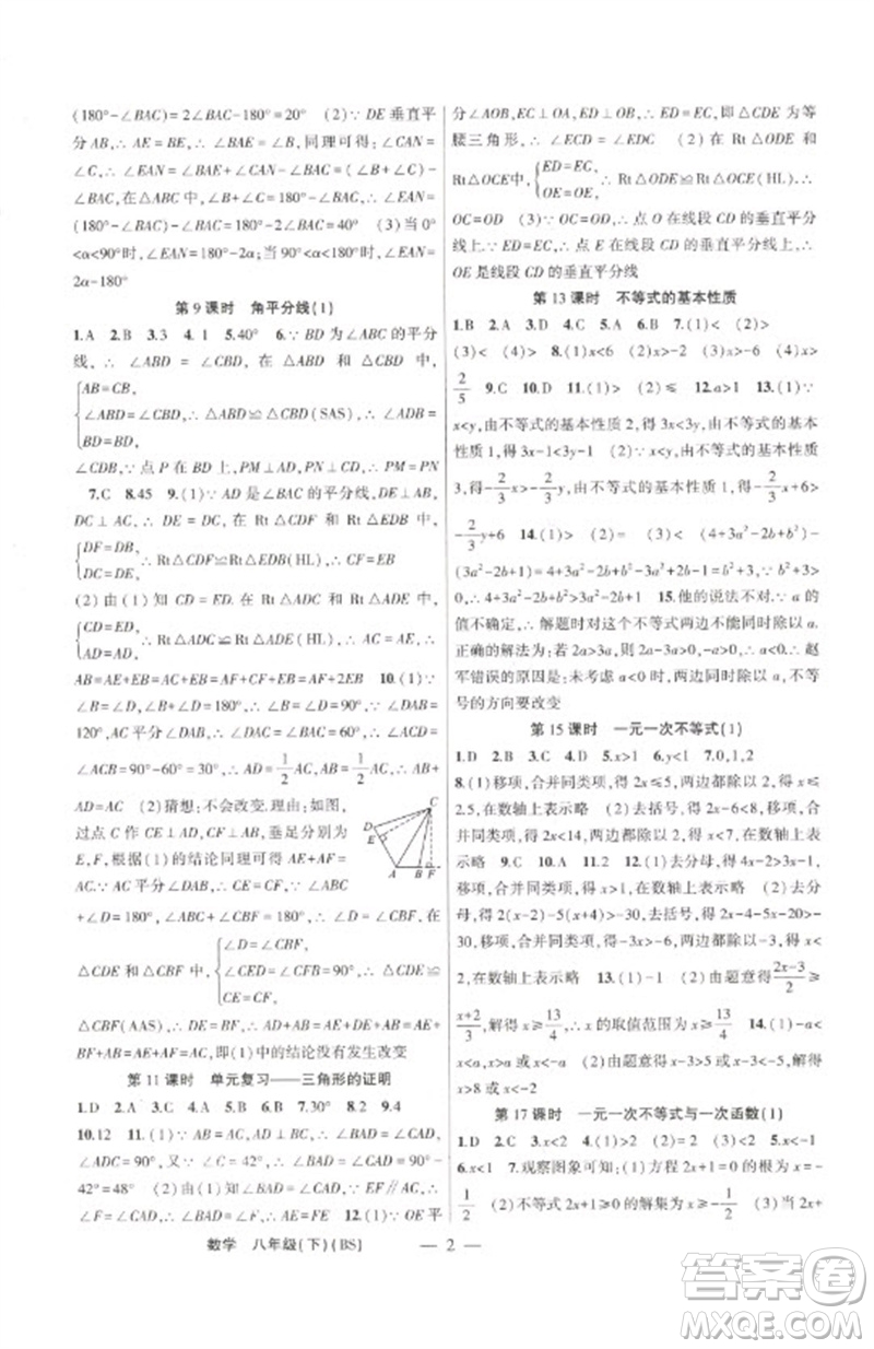 新疆青少年出版社2023原創(chuàng)新課堂八年級數(shù)學下冊北師大版深圳專版參考答案