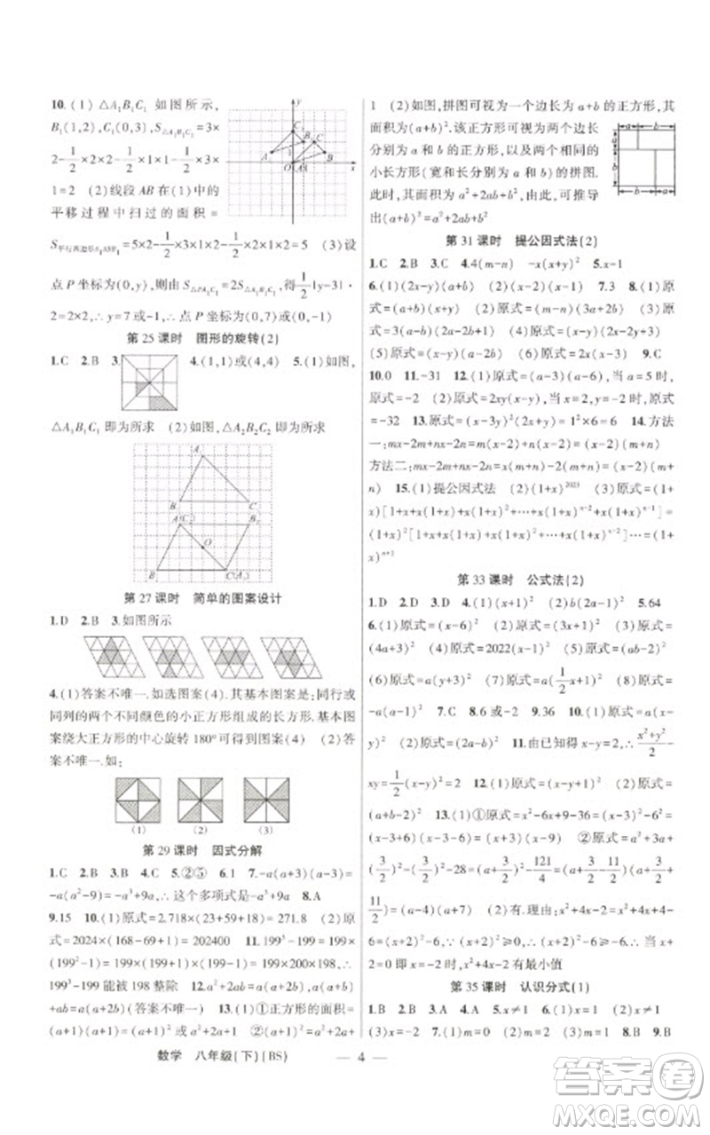 新疆青少年出版社2023原創(chuàng)新課堂八年級數(shù)學下冊北師大版深圳專版參考答案