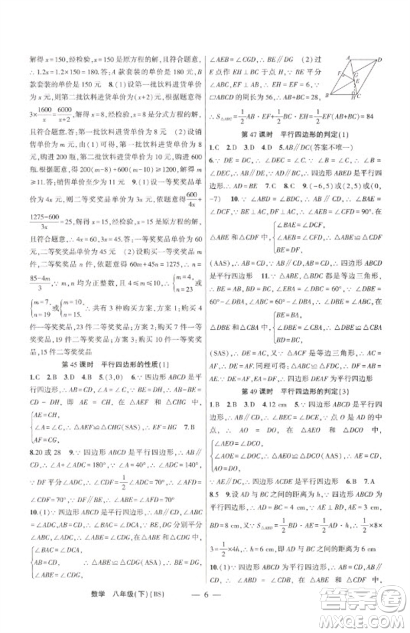 新疆青少年出版社2023原創(chuàng)新課堂八年級數(shù)學下冊北師大版深圳專版參考答案
