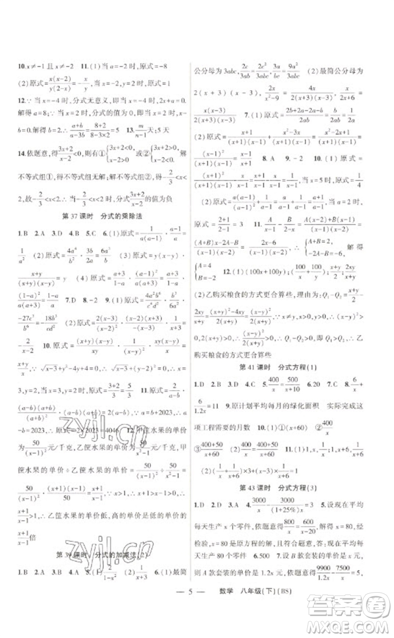 新疆青少年出版社2023原創(chuàng)新課堂八年級數(shù)學下冊北師大版深圳專版參考答案
