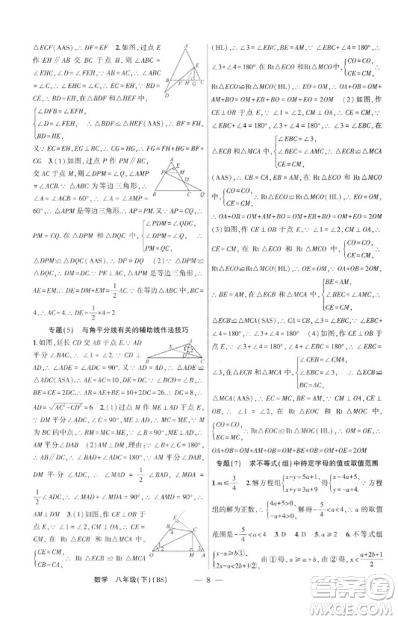 新疆青少年出版社2023原創(chuàng)新課堂八年級數(shù)學下冊北師大版深圳專版參考答案