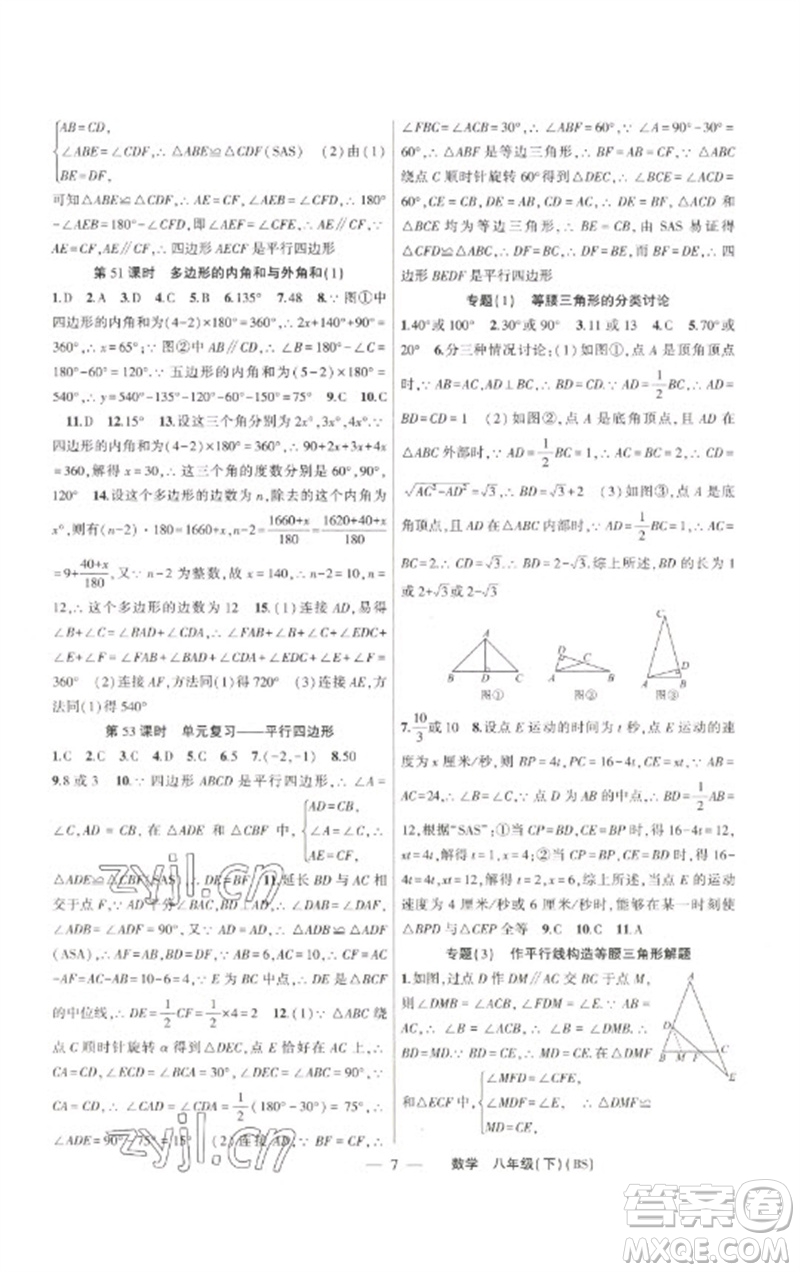 新疆青少年出版社2023原創(chuàng)新課堂八年級數(shù)學下冊北師大版深圳專版參考答案
