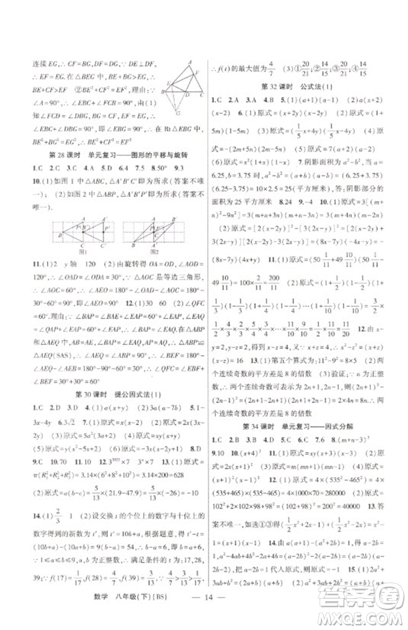 新疆青少年出版社2023原創(chuàng)新課堂八年級數(shù)學下冊北師大版深圳專版參考答案