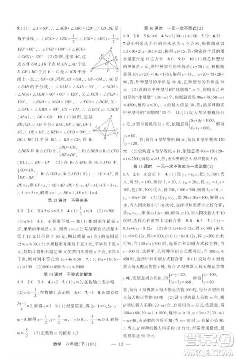 新疆青少年出版社2023原創(chuàng)新課堂八年級數(shù)學下冊北師大版深圳專版參考答案