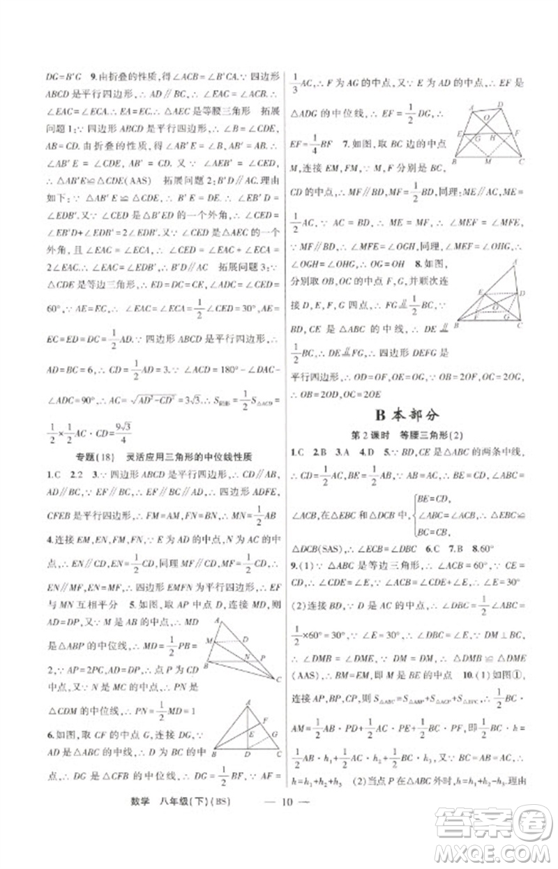 新疆青少年出版社2023原創(chuàng)新課堂八年級數(shù)學下冊北師大版深圳專版參考答案