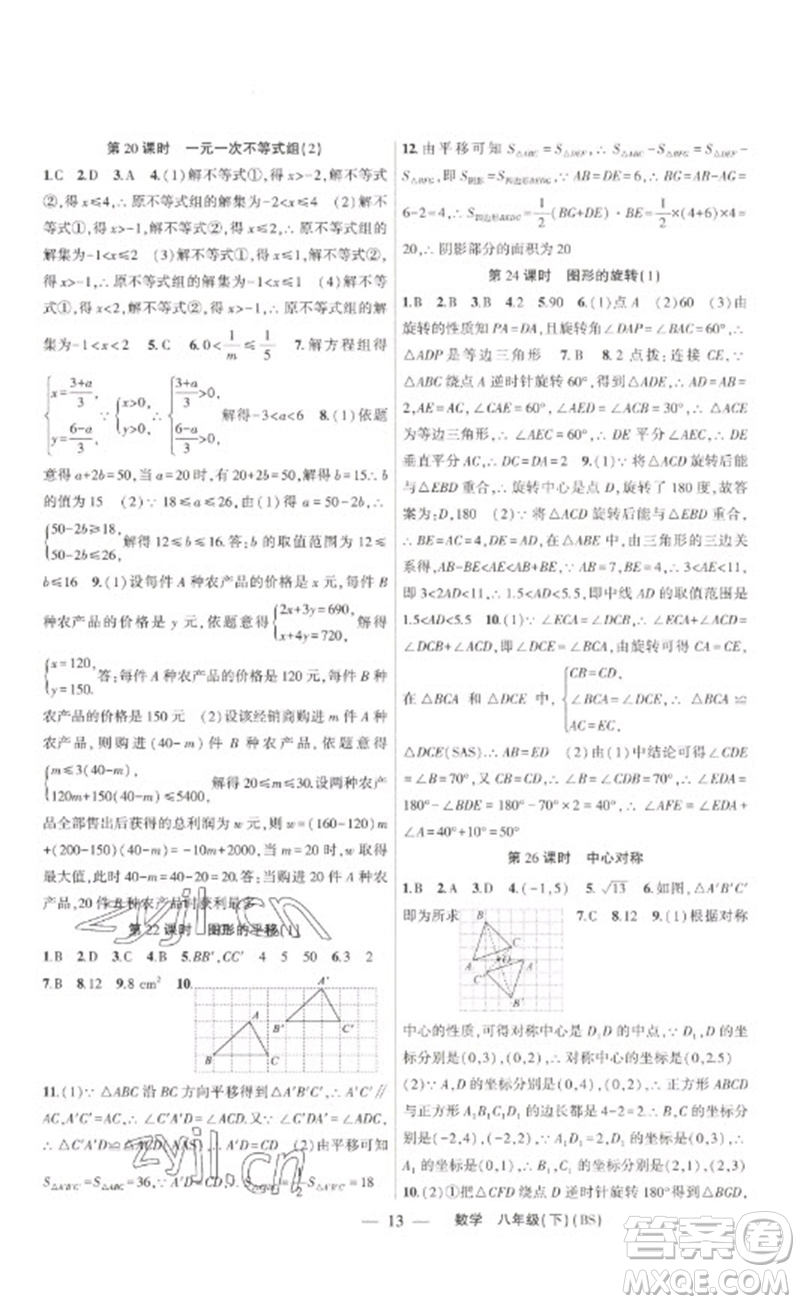 新疆青少年出版社2023原創(chuàng)新課堂八年級數(shù)學下冊北師大版深圳專版參考答案